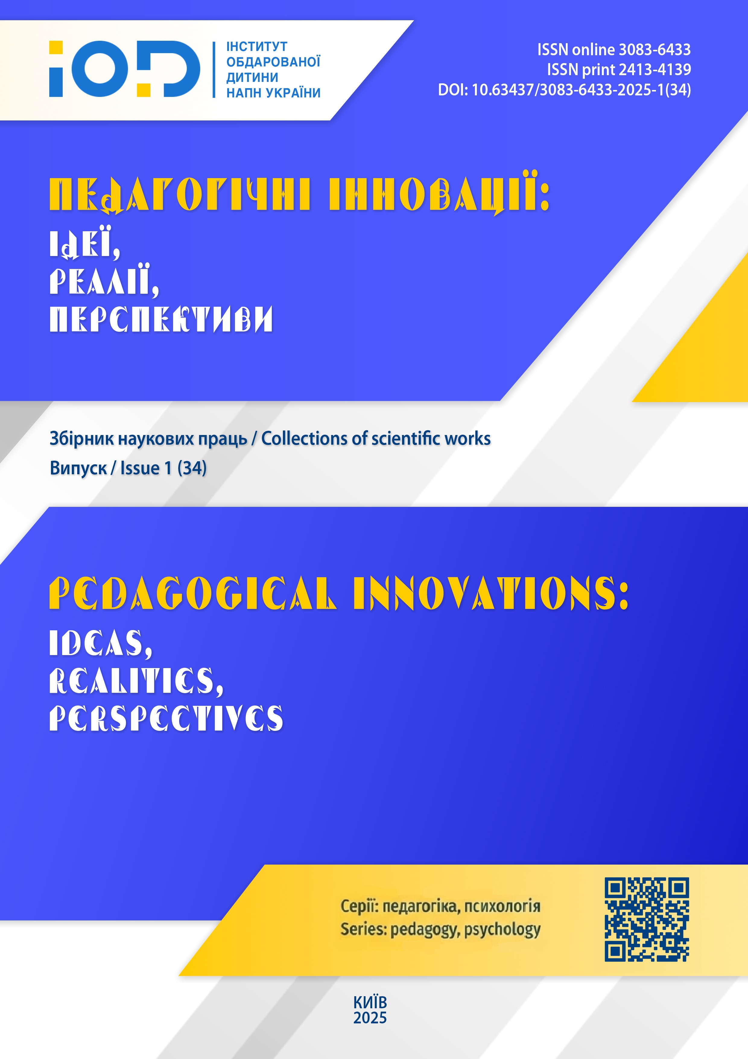 					View Vol. 1 No. 34 (2025): Pedagogical Innovations: Ideas, Realities, Perspectives
				